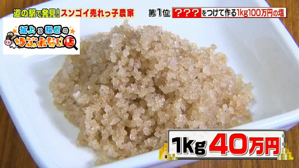 1kgで100万円の「オーダーメイド塩」⁉ 世界で10人以下、塩職人の技術が
