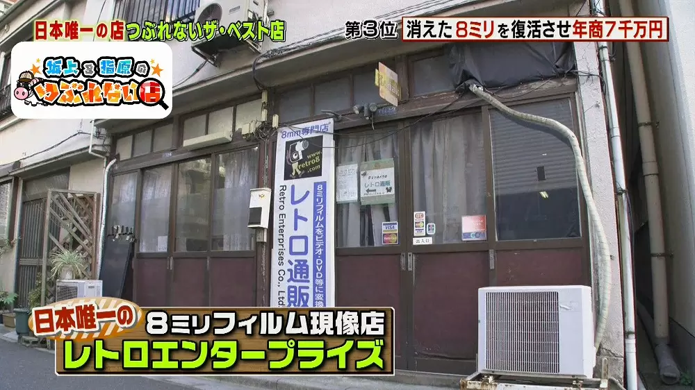 製造中止になった「8ミリフィルム」ですごい年商を叩き出すお店があっ