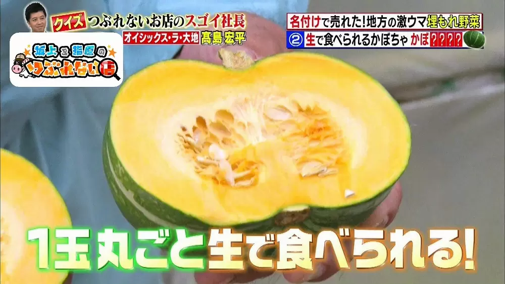 皮や種まで「すべて」生で食べられるかぼちゃ
