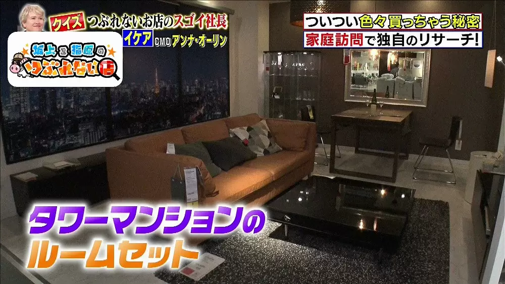 タワーマンションを意識したルームセット