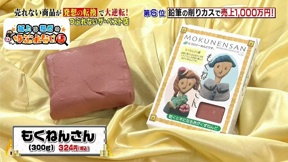 鉛筆の削りカスで売上1 000万 発想の転換が生んだヒット商品とは 坂上 指原のつぶれない店 Tbsテレビ 鉛筆の削りカスで売上1 000万 発想の転換が生んだヒット商品とは 坂上 指原のつぶれない店 Tbsテレビ