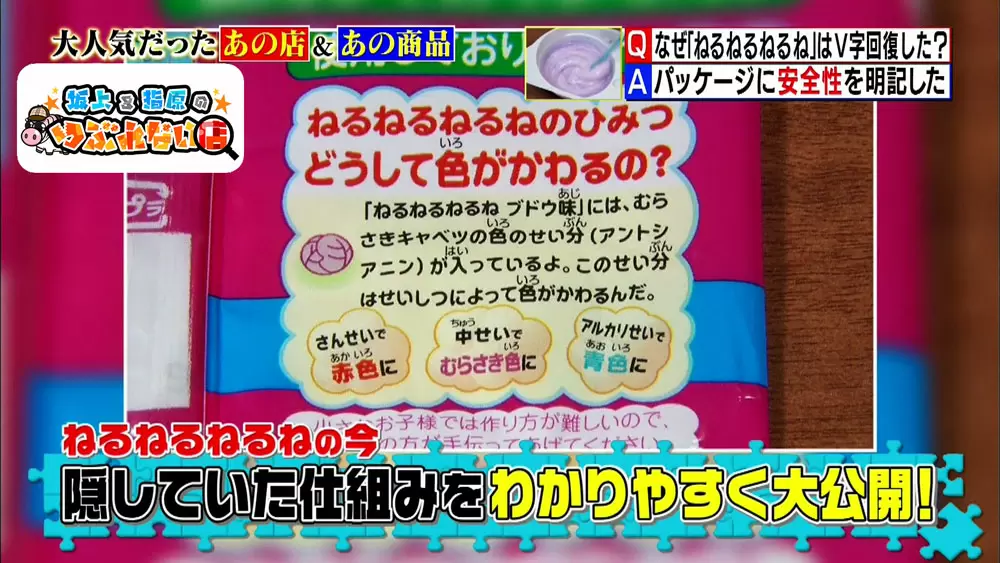 ねるねるねるね」の業績がV字回復！その秘策とは？|坂上＆指原の