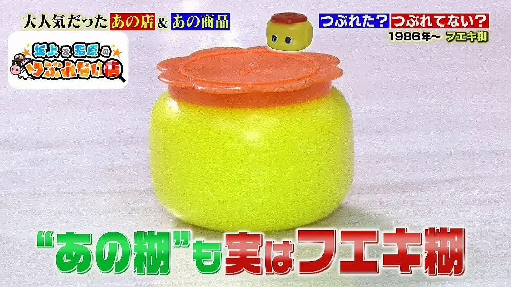 大人向けに復活してた あの懐かしい黄色の フエキ糊 の今 坂上 指原のつぶれない店 Tbsテレビ