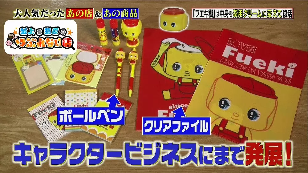 大人向けに復活してた あの懐かしい黄色の フエキ糊 の今 坂上 指原のつぶれない店 Tbsテレビ 大人向けに復活してた あの懐かしい黄色の フエキ糊 の今 坂上 指原のつぶれない店 Tbsテレビ