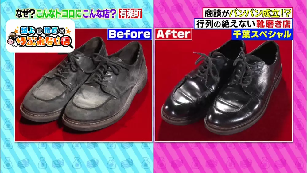 半年は輝きがキープする 商談がバンバン成立すると話題の 靴磨き屋 坂上 指原のつぶれない店 Tbsテレビ