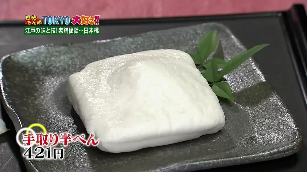 ふわふわ食感の神茂の半ぺん