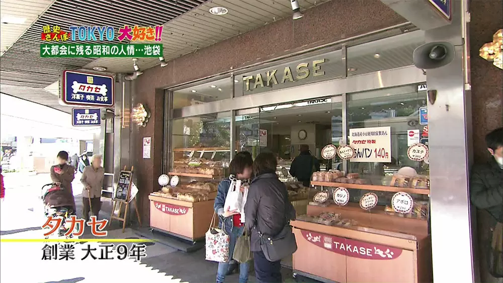 レトロ好きにはたまらない 池袋 老舗パン店で見つけた昭和感あるかわいいパンたち 噂の 東京マガジン Tbsテレビ レトロ好きにはたまらない 池袋 老舗パン店で見つけた昭和感あるかわいいパンたち 噂の 東京マガジン Tbsテレビ