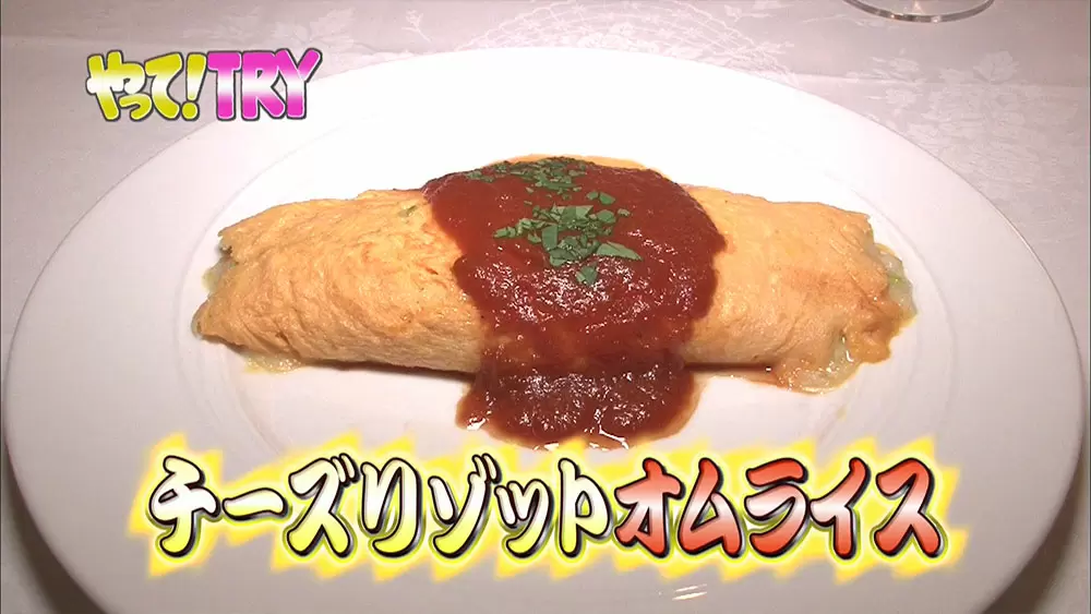 洋食のプロ直伝、上品美味な「チーズリゾットオムライス」の作り方|噂の東京マガジン|TBSテレビ