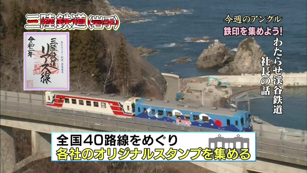 岩手の三陸鉄道