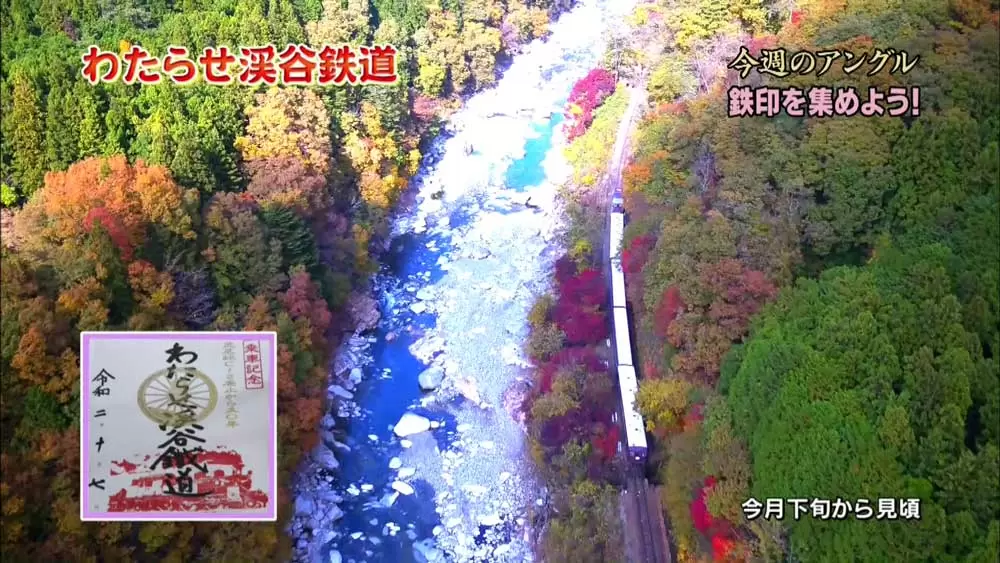 わたらせ渓谷鉄道と鉄印