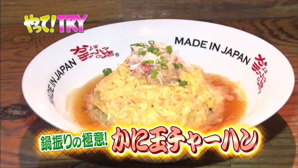 チャーハン専門店の名人が伝授 半熟卵 あんかけが美味しい かに玉チャーハン の作り方 Tbsテレビ