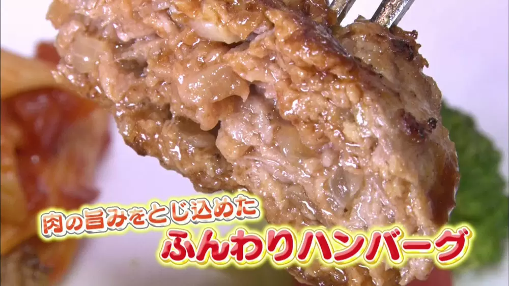ハンバーグ専門店のシェフが伝授 肉の旨みを閉じ込めた ふんわりハンバーグ の作り方 Tbsテレビ