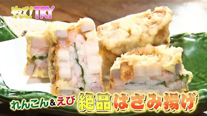 最高の食感 れんこん専門店シェフが教える エビとれんこんのはさみ揚げ の作り方 Tbsテレビ 最高の食感 れんこん専門店シェフが教える エビとれんこんのはさみ揚げ の作り方 Tbsテレビ