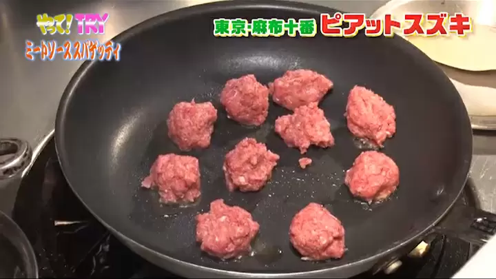 ミートボール型に成型するのがポイント