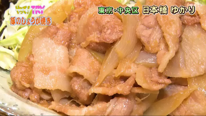 しょうが焼きの完成