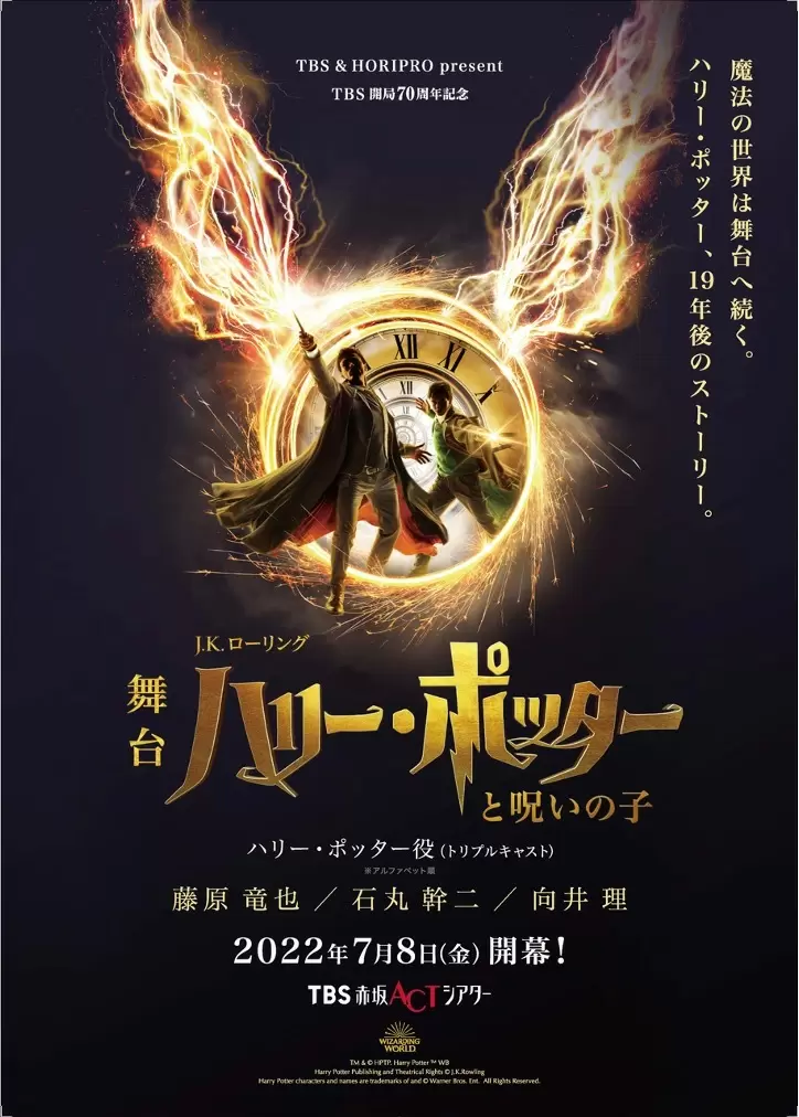 舞台『ハリー・ポッターと呪いの子』プレビュー全22公演が6時間
