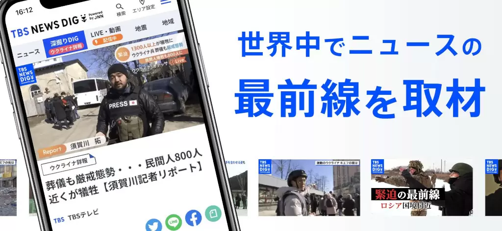 「TBS NEWS」は「TBS NEWS DIG」へ