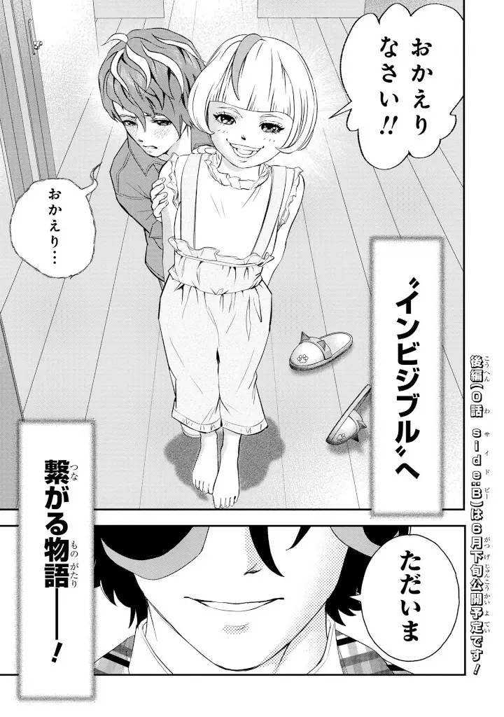 TBSとマンガボックスがオリジナルマンガを共同制作 「サムライアリ  