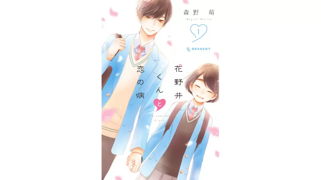 TVアニメ『花野井くんと恋の病』2024年4月からTBS系28局全国同時放送