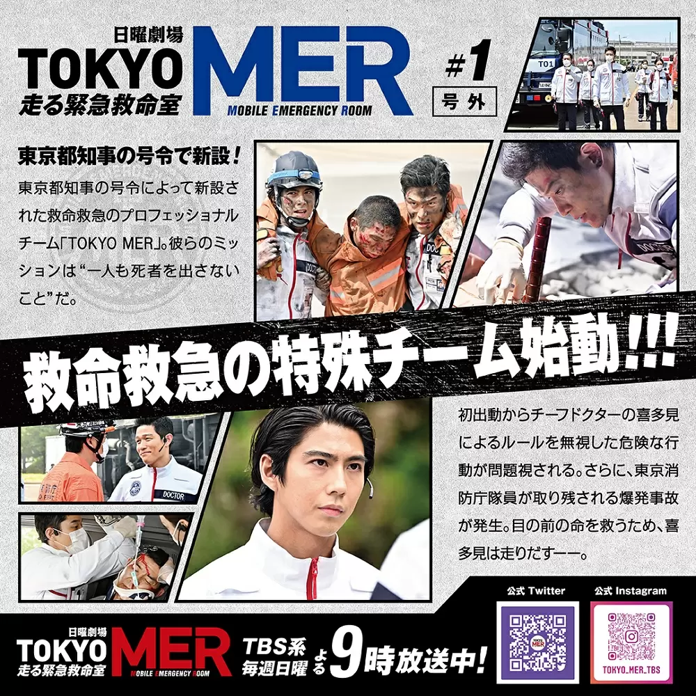 TOKYO MER』喜多見の過去がついに明らかに!?チームの歩み&新章の