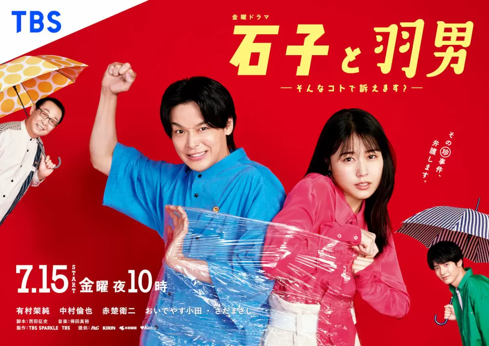 訴えられない スマホ充電所が渋谷に登場 金曜ドラマ 石子と羽男 そんなコトで訴えます Tbsテレビ 訴えられない スマホ充電所が渋谷に登場 金曜ドラマ 石子と羽男 そんなコトで訴えます Tbsテレビ