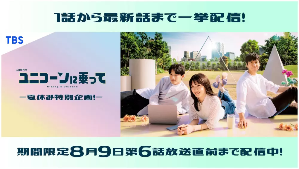 TBS 火曜ドラマ「ユニコーンに乗って」DVD BOX Amazon.co.jp: ユニコーンに乗って DVD-BOX [DVD] : 永野芽郁