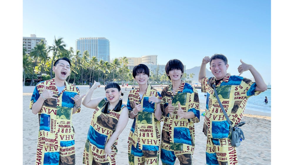 バナナマン・設楽主催! 1泊3日ハワイ弾丸旅に渡辺直美、Snow Man・深澤