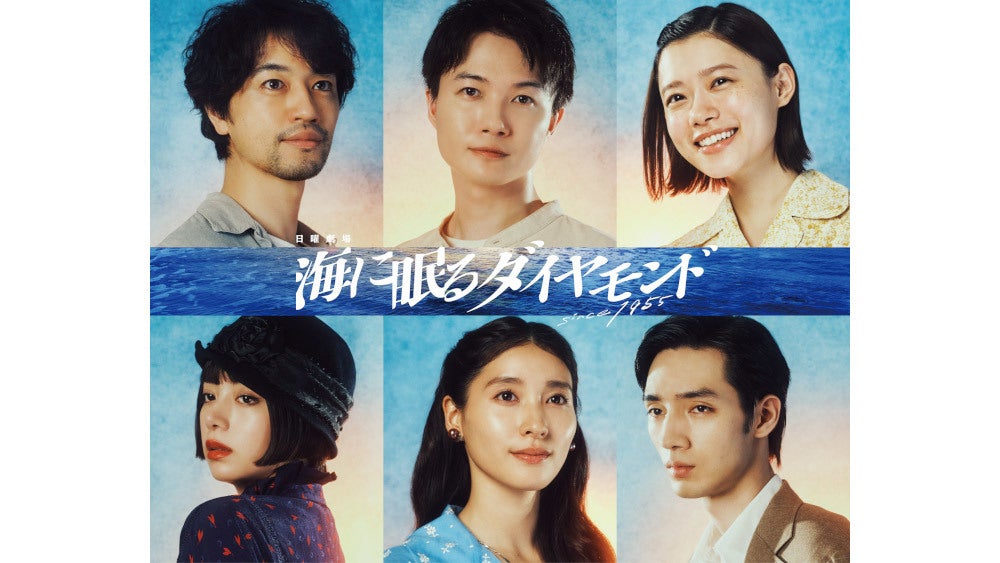 日曜劇場『海に眠るダイヤモンド』端島の物語を彩るキャストに斎藤工