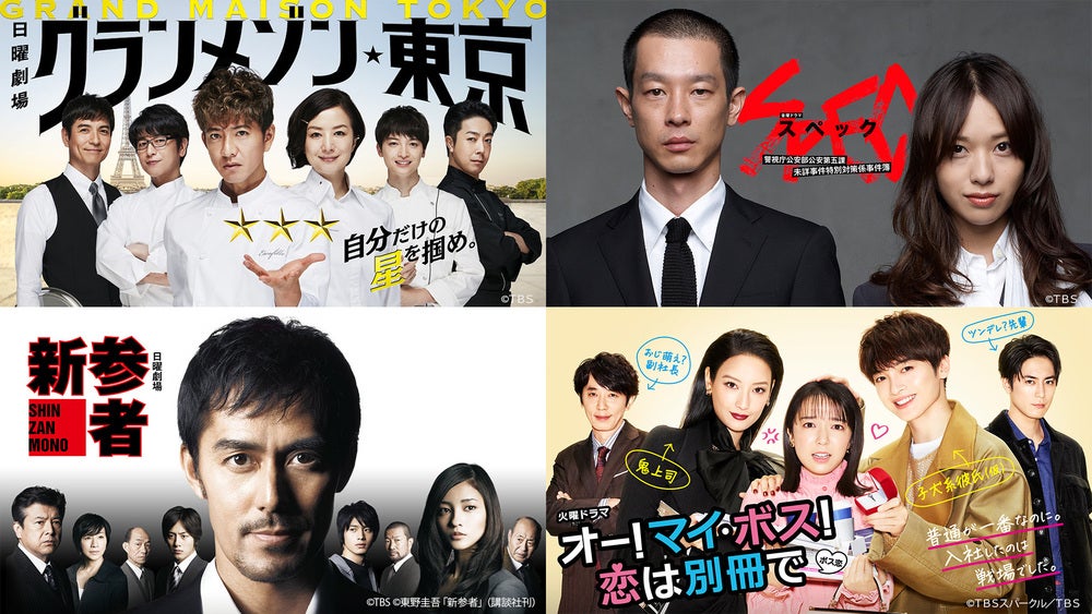 TBS DRAMA秋コレ”名作ドラマ50タイトル以上を「TVer」「TBS FREE」で期間限定配信!｜TBSテレビ