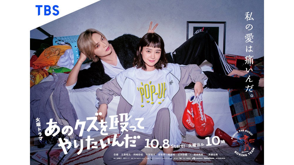 初回放送に先駆けて『あのクズ』が渋谷駅に続々登場！本日から渋谷駅に