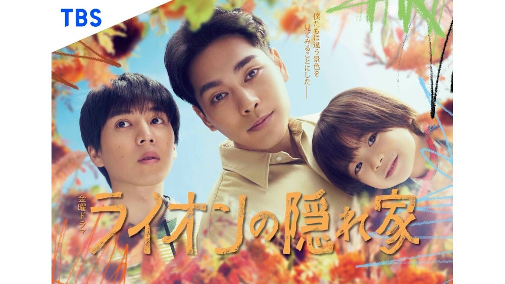 金曜ドラマ 『ライオンの隠れ家』 やわらかチャーム 【全6種】 コンプリート Amazon.co.jp: ドラマ『ライオンの隠れ家』 やわらかチャーム