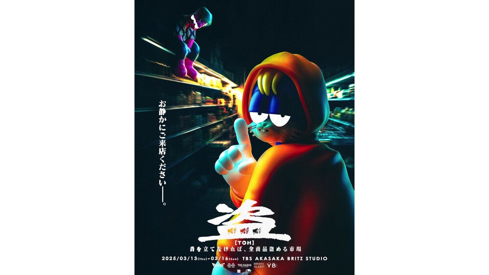 Tokyo Creative Salon 2025 Akasaka 音を立てなければ“盗める