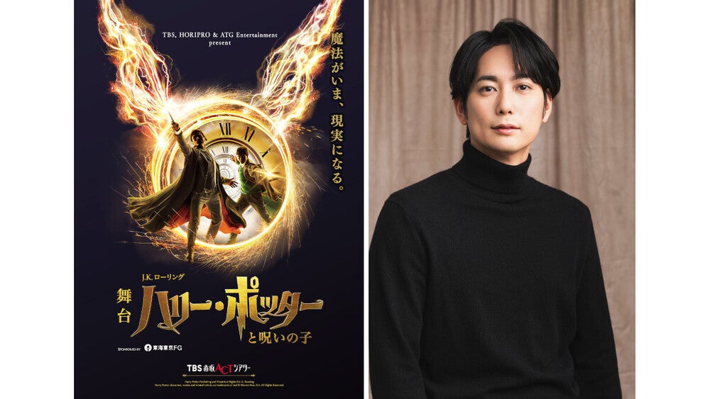 8月からのハリー・ポッター役を平岡祐太が務めることが決定!舞台
