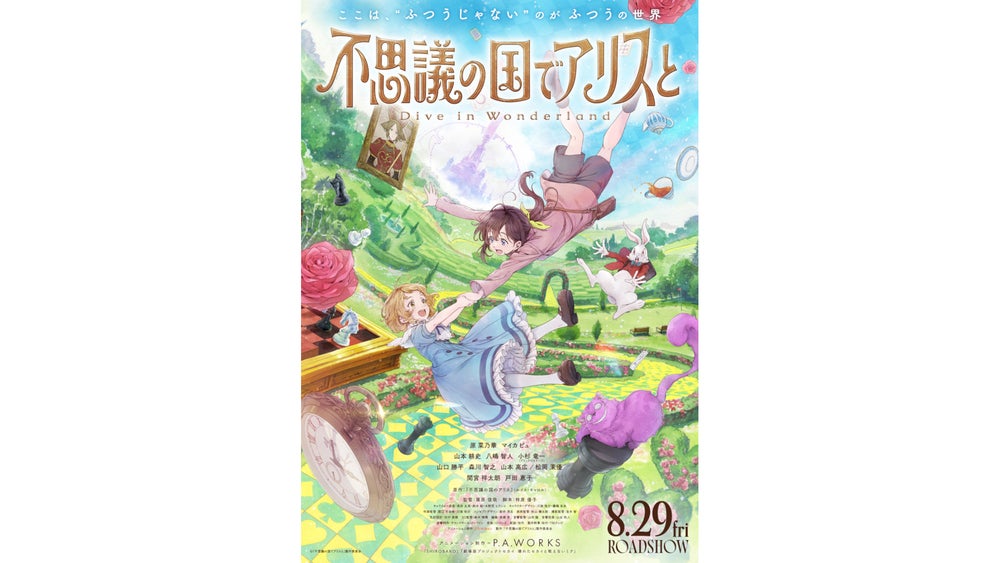 不思議な国のアリス❤️‼️台座オルゴナイト❤️‼️愛を叶える SEKAI NO OWARI 新曲『図鑑』が、劇場アニメ『不思議の国で