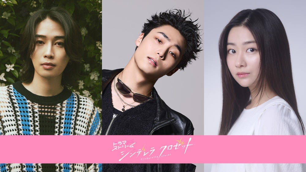 八村倫太郎、カルマ、水戸由菜の出演が決定！ さらに Netflixにて先行