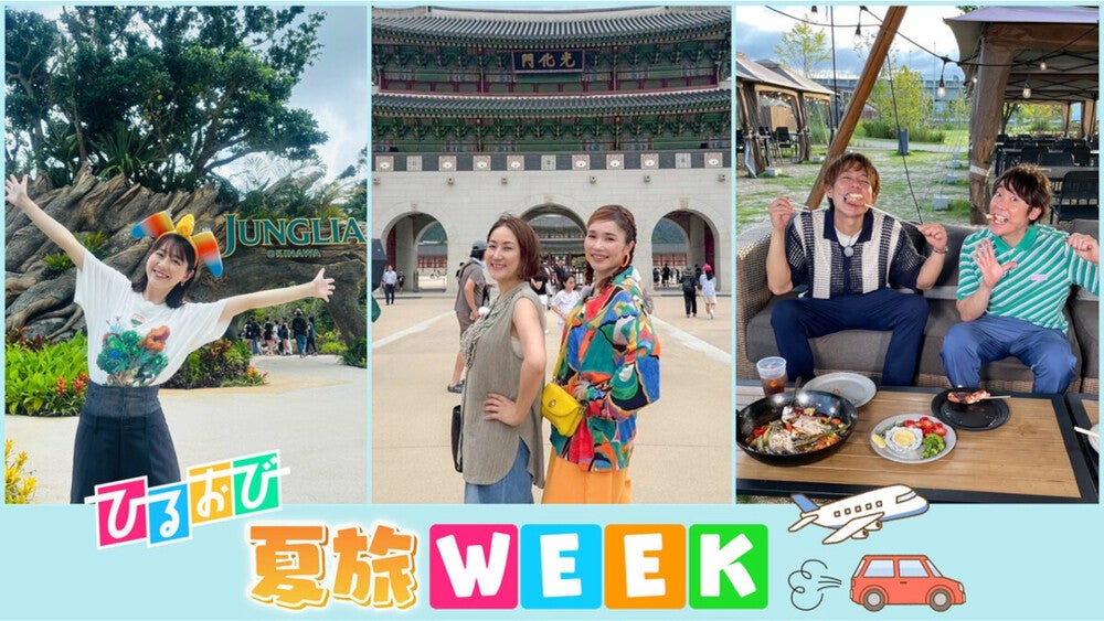 夏旅WEEK】平野ノラが韓国大人旅を体験!今月オープンのジャングリア