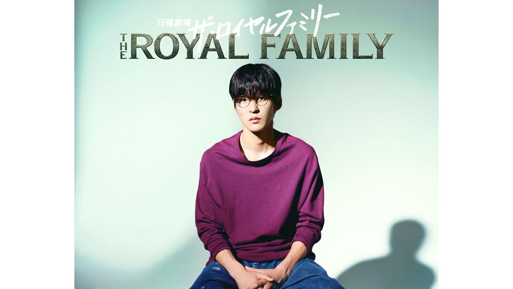 目黒蓮が日曜劇場初出演！物語の鍵を握る重要な役どころとして登場