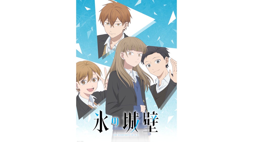 TVアニメ『氷の城壁』2026年4月からTBSほかにて放送決定