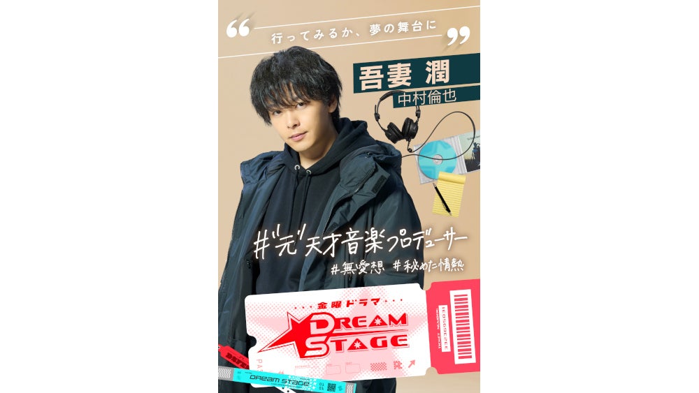中村倫也が主演の“元”天才音楽プロデューサー役に決定！ 2026年1月期