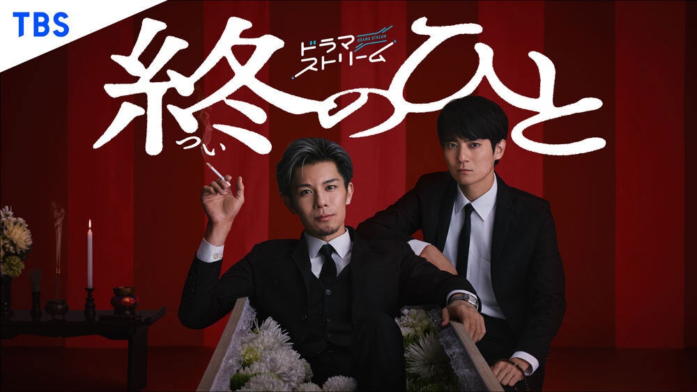 対照的な表情が印象的なキービジュアルを初公開！正反対のバディによる