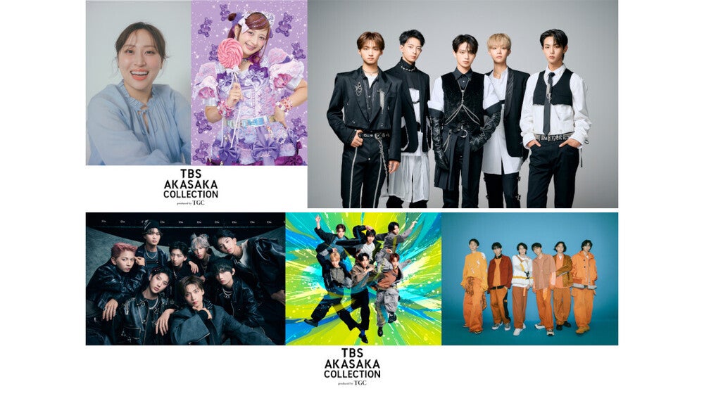 TBS AKASAKA COLLECTION produced by TGC」第1弾出演者ラインアップ
