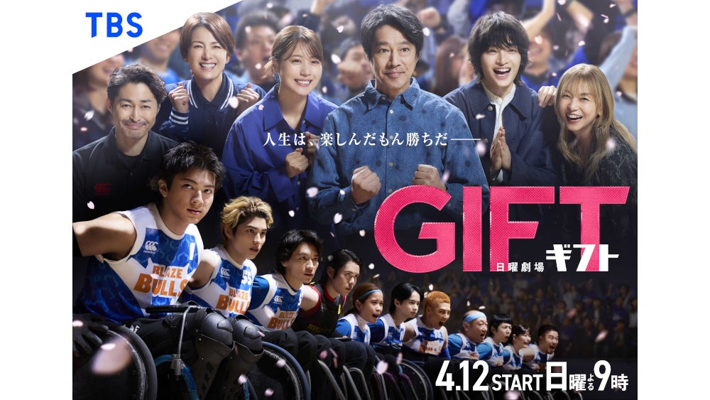 TVドラマ　ギフト　ポスター(B2版) 堤真一主演・日曜劇場『GIFT』ポスター撮影に潜入！ 山田裕貴ら
