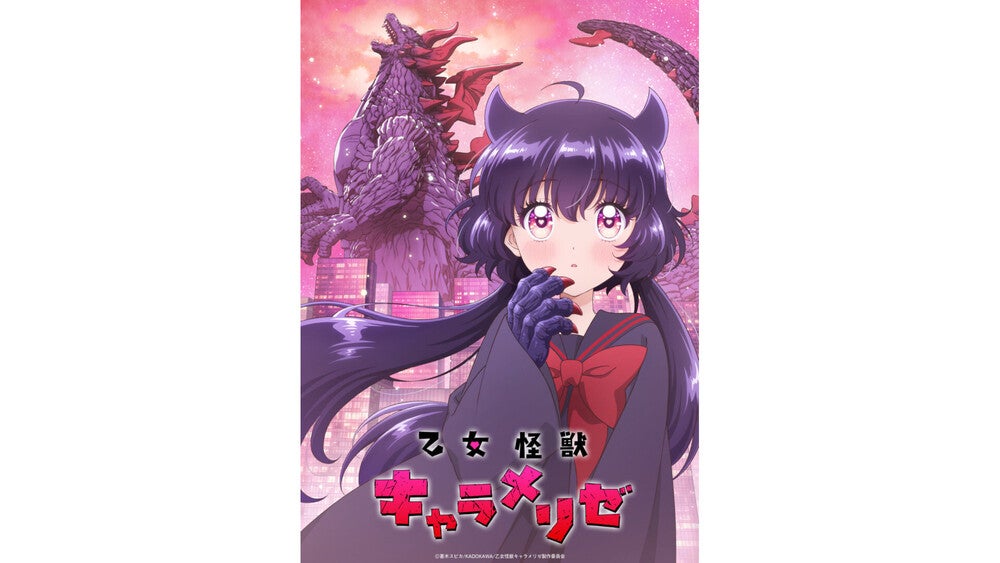 TVアニメ『乙女怪獣キャラメリゼ』2026年7月からTBSほかにて放送開始