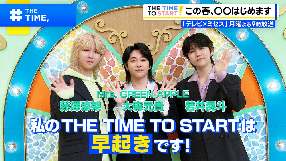 TBS春の新生活応援キャンペーン 新番組出演者からのメッセージ続々公開 
