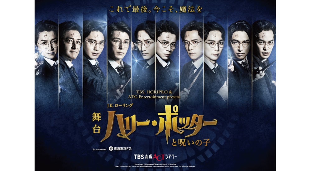 舞台『ハリー・ポッターと呪いの子』8/26昼 SS席 藤原竜也 2枚セット 舞台『ハリー・ポッターと呪いの子』ハリー役の藤原竜也・石丸幹二