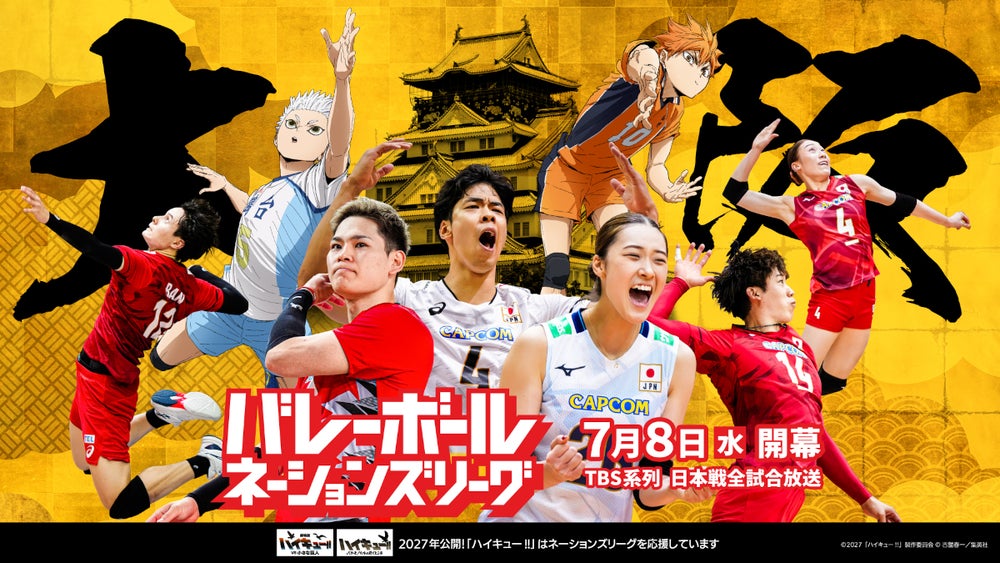 期間限定値下げ　ハイキュー　バレーボール VNL2026×アニメ「ハイキュー!!」スペシャルコラボ決定! 描きおろし