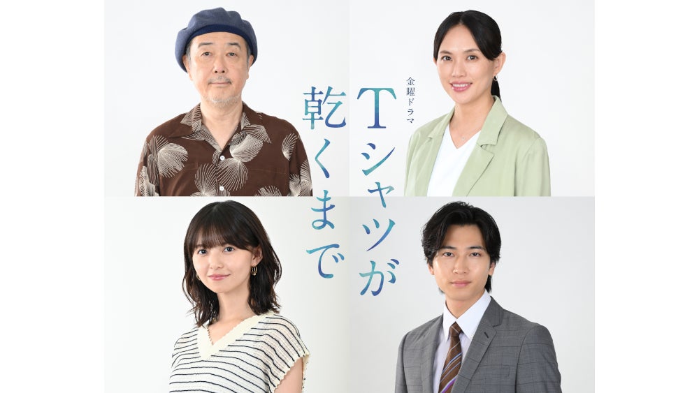 リリー・フランキー、臼田あさ美、齋藤飛鳥、庄司浩平の出演が決定