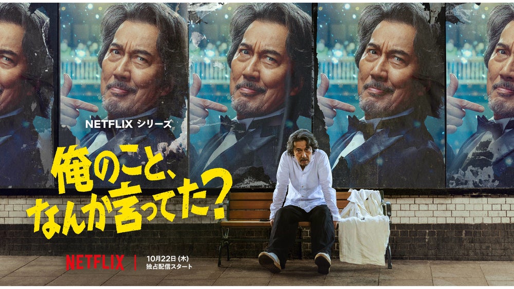 主演 役所広司 x 脚本 宮藤官九郎 x 企画・プロデュース 磯山晶