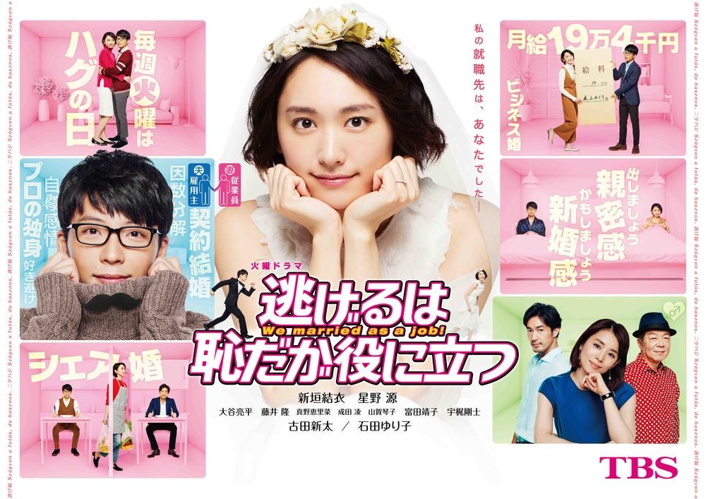 “ムズキュン” “恋ダンス” など一大ブームを起こした『逃げ恥』を再編集した特別編が放送決定!