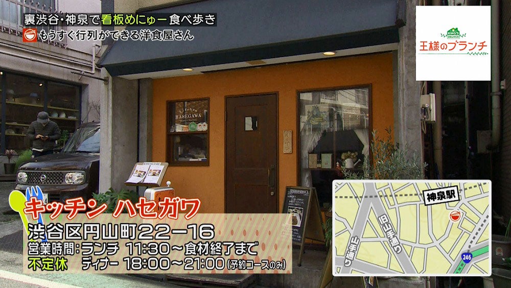 1日100食出る絶品ハンバーグ 裏渋谷で人気の洋食屋 キッチンハセガワ 王様のブランチ Tbsテレビ